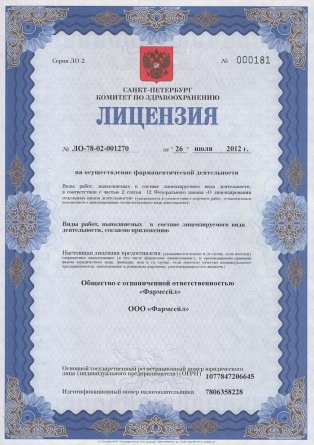 Лицензия на осуществление фармацевтической деятельности в Новоорске