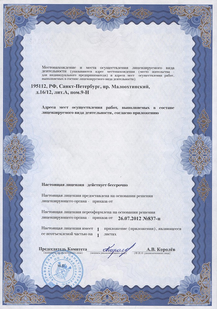 Лицензия на осуществление фармацевтической деятельности в Новоорске